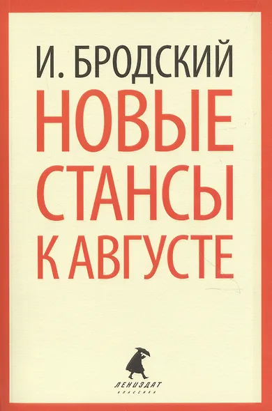 Иосиф Бродский. Три последние книги стихов: Новые стансы к Августе, Урания, Пейзаж с наводнением (pocket book) (комплект из 3 книг) - фото 4