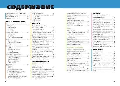 Аэрогриль: лучшие рецепты на каждый день - фото 3