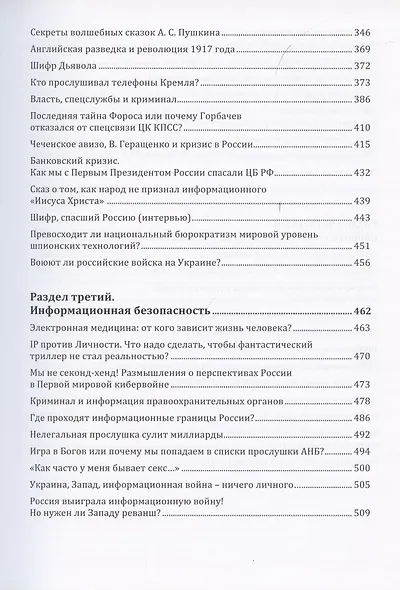 Шифраторы и радиоразведка.Щит и меч информационного мира - фото 3