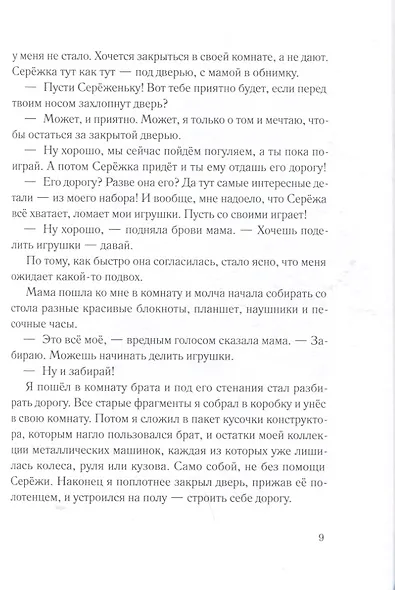 Одиннадцатый год Гоши Куницына, ученика 5 "И" класса - фото 7
