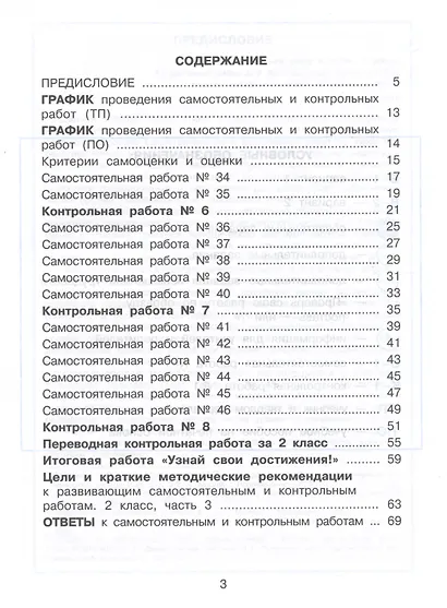 Математика. 2 класс. Развивающие самостоятельные и контрольные работы. Учебное пособие. В трех частях. Часть 3 - фото 2
