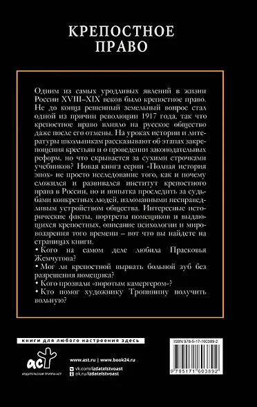 Крепостное право - фото 2