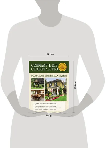 Современное строительство. Большая энциклопедия - фото 2