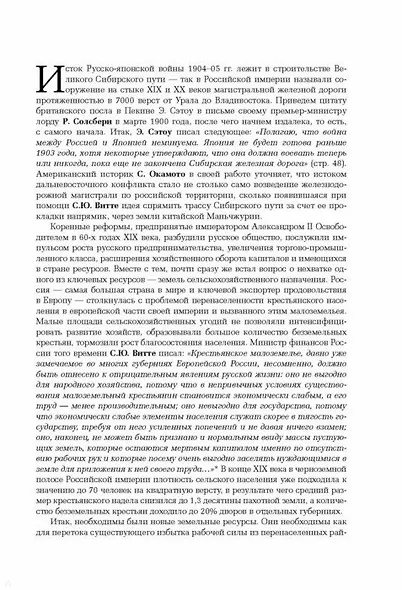 На сопках Манчжурии. В лабиринтах странных решений - фото 8