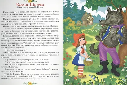 Картонка. Дюймовочка. Красная шапочка - фото 4