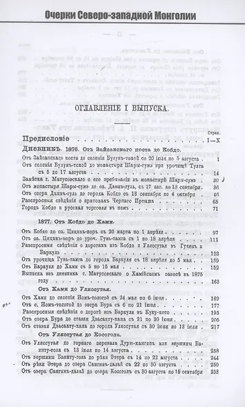 Очерки Северо-западной Монголии - фото 2