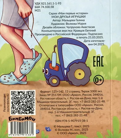 Мои друзья игрушки - фото 2