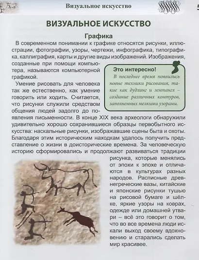Искусство. Энциклопедия - фото 2