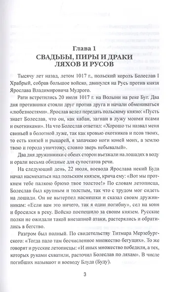 Польша и Россия. За что мы не любим друг друга - фото 4