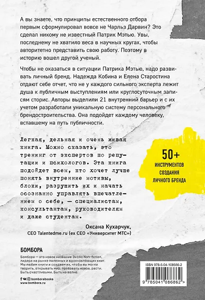 Синдром Патрика. Как создать личный бренд, оставаясь верным самому себе - фото 2