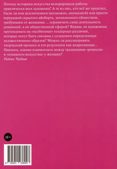 Женщины, искусство и общество - фото 2