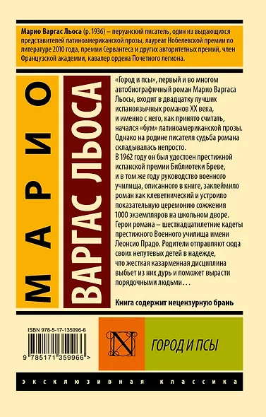 Город и псы - фото 2