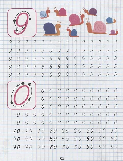 ВСЕ ПРОПИСИ А5. КАЛЛИГРАФИЧЕСКИЕ - фото 5