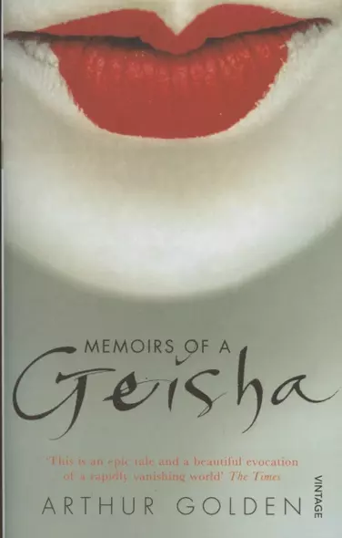 Memoirs of a Geisha - фото 1