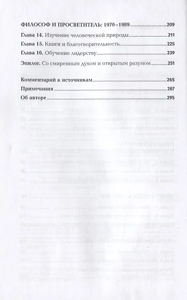 Лидерство Мацуситы: Уроки выдающегося предпринимателя ХХ века - фото 3