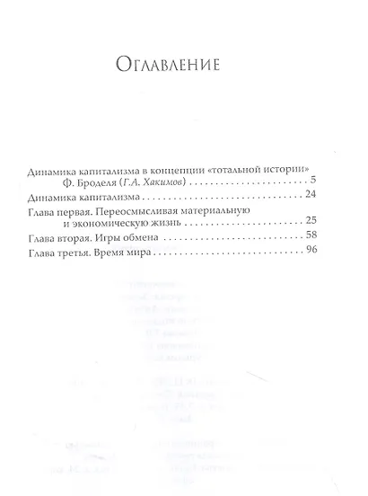 Динамика капитализма - фото 2
