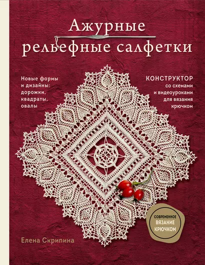 Салфетки крючком для начинающих: с чего начать?