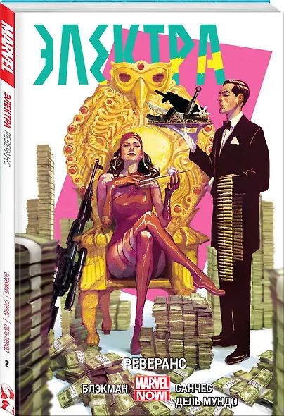 Электра. Том 2. Реверанс - фото 3