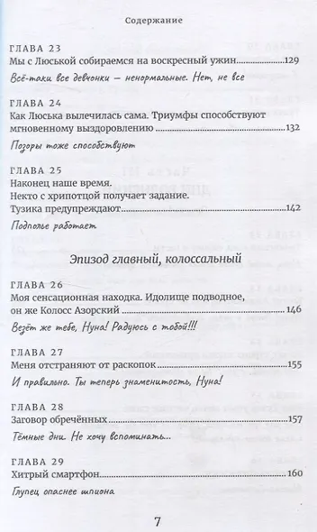 Идолище подводное, или Новые приключения Тузика и Нуны - фото 5