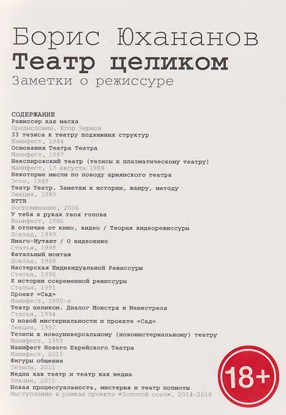 Театр целиком. Заметки о режиссуре - фото 1