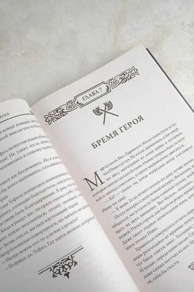 Охотники на героев - фото 9