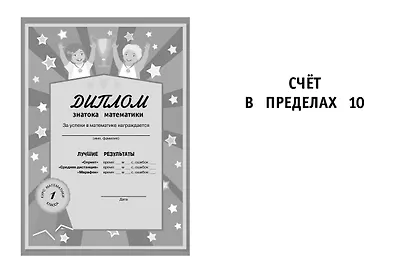Математика. Тренировочные примеры. 1 класс - фото 5