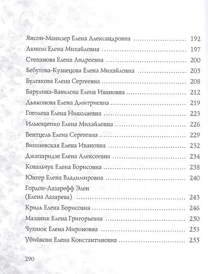 Елена. Имена женщин России - фото 5