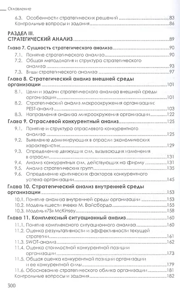 Стратегический менеджмент - фото 3
