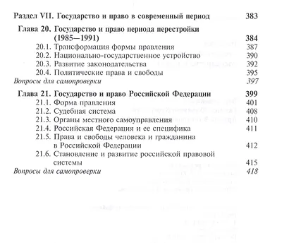 История отечественного государства и права. Учебное пособие - фото 6