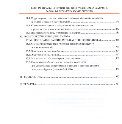 Бурение скважин. Геолого-технологические исследования. Забойные телеметрические системы. Учебное пособие - фото 5