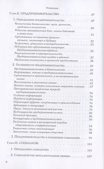 Социализм, экономический расчет и предпринимательская функция - фото 3