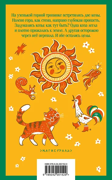 Чтение на лето. 1 класс - фото 2