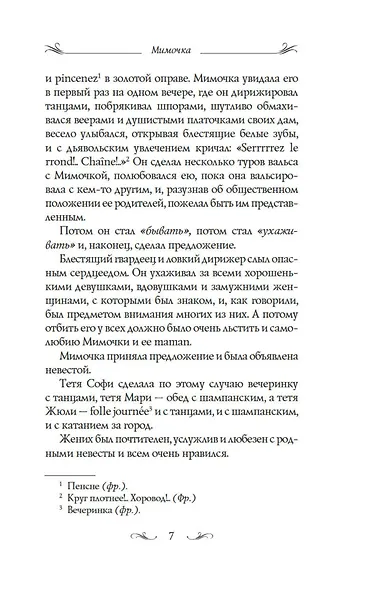 Мимочка - фото 12