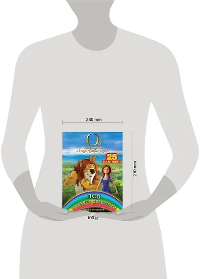 Лев и секрет храбрости. Играй и отгадывай (с наклейками) - фото 3