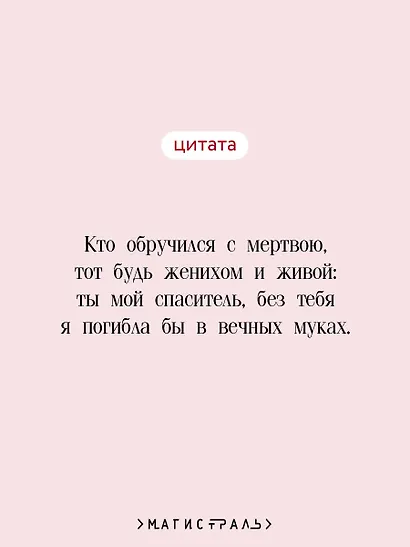 Поцелуй вампира. Русская мистика - фото 6