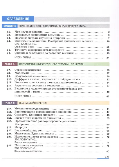 Физика. 7 класс. Базовый уровень. Учебник. ФГОС 2021 - фото 2