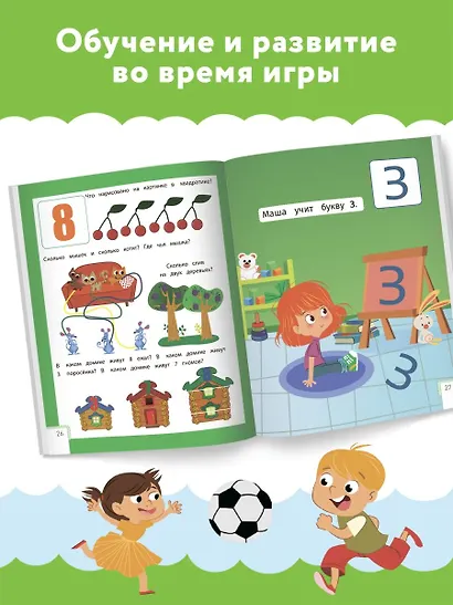 Умный ребенок: 3-4 года - фото 4