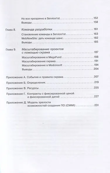 Скрам: Гибкое управление продуктом и бизнесом - фото 4