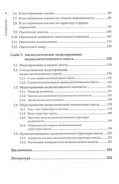 Аксиологичность и оценочность медиа-политического текста - фото 3