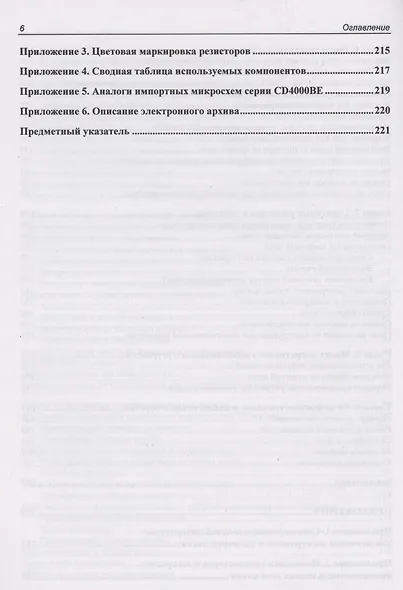 Цифровая электроника для начинающих - фото 5