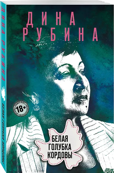 Белая голубка Кордовы - фото 3