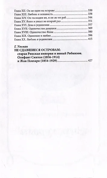 Тайна Тихого океана - фото 3