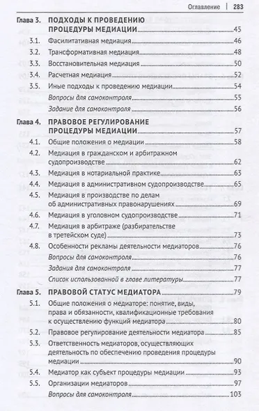 ProМедиацию: от студента к студенту. Учебное пособие - фото 4