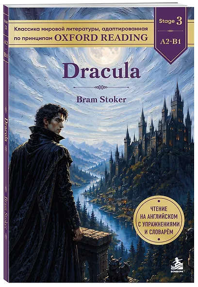 Dracula. Адаптированная книга для чтения на английском (у.н.) - фото 3