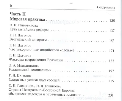 Новое интегральное общество: Общетеоретические аспекты и мировая практика - фото 3