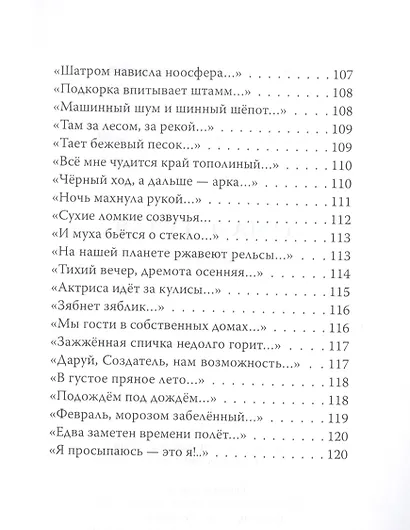 Туча летучая. Стихи - фото 7