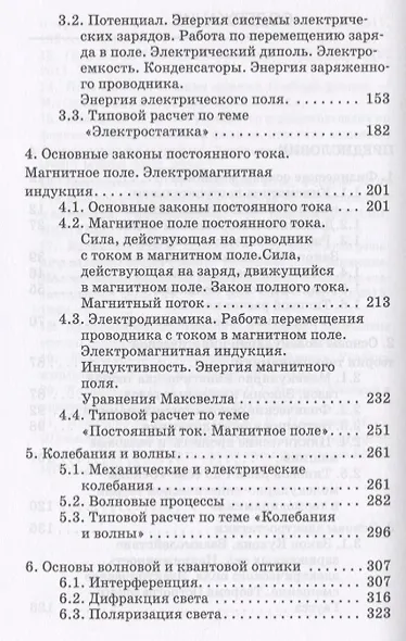 Общая физика. Сборник заданий и руководство к решению задач: учебное пособие - фото 3