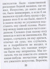 Повести покойного Ивана Петровича Белкина - фото 6
