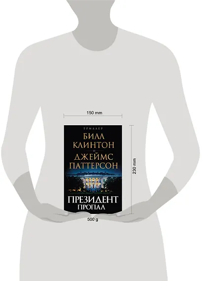 Президент пропал - фото 4