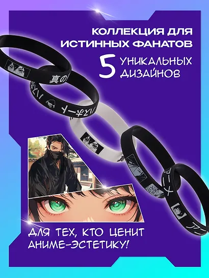 Набор силиконовых браслетов «Аниме-Легенда», 5 штук - фото 3